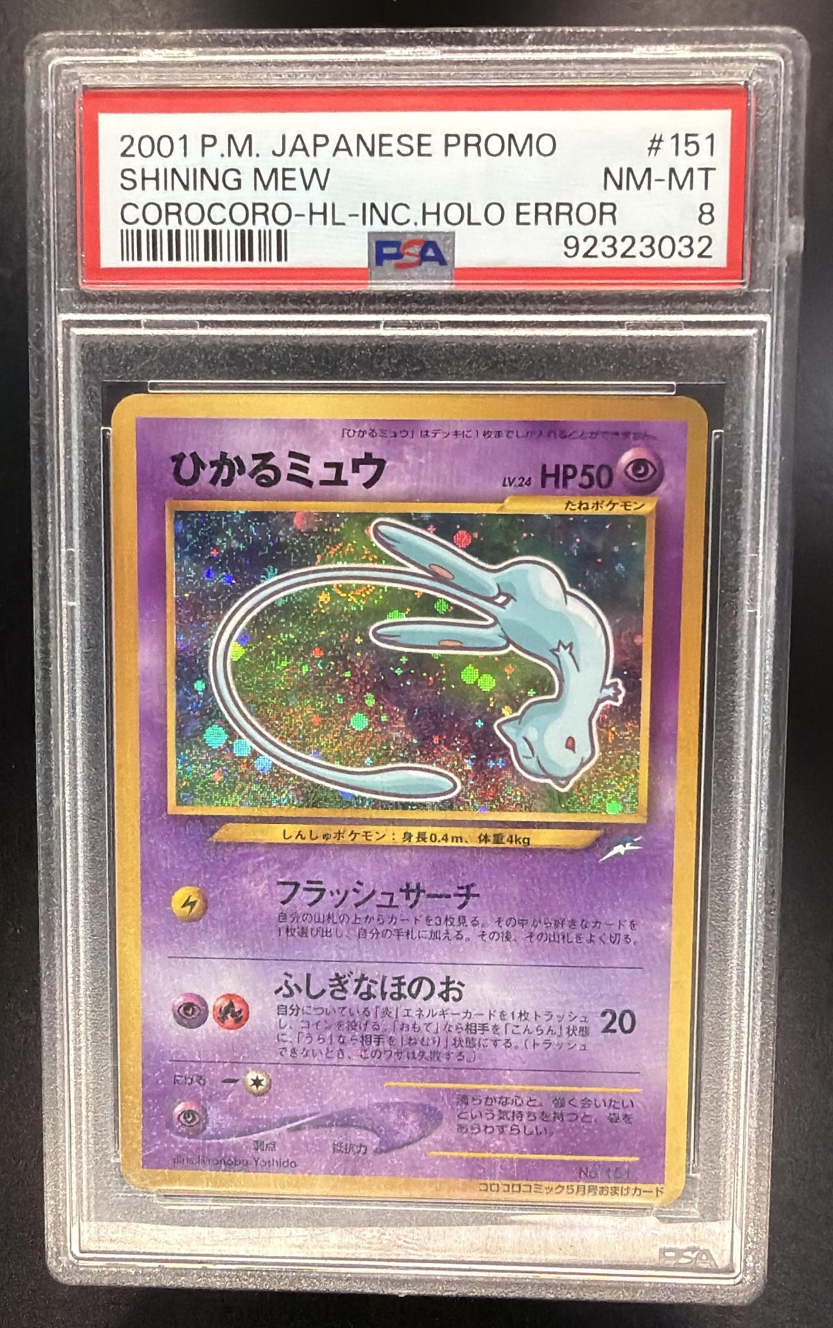 2001 Pokemon JPN Shing Mew Holo Error Swirl #151 PSA 8